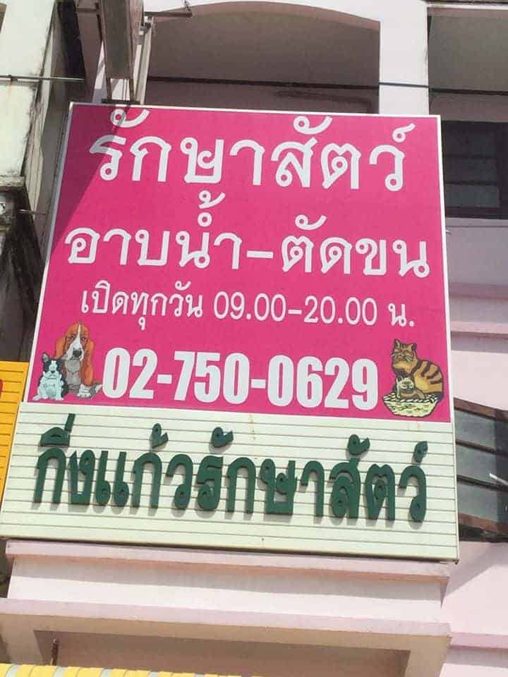 กอง สลาก 16 4 61