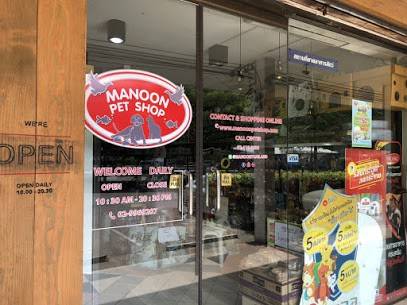 มนูญเพ็ทช็อป สาขาดอนเมือง Manoon Petshop Donmueang 1