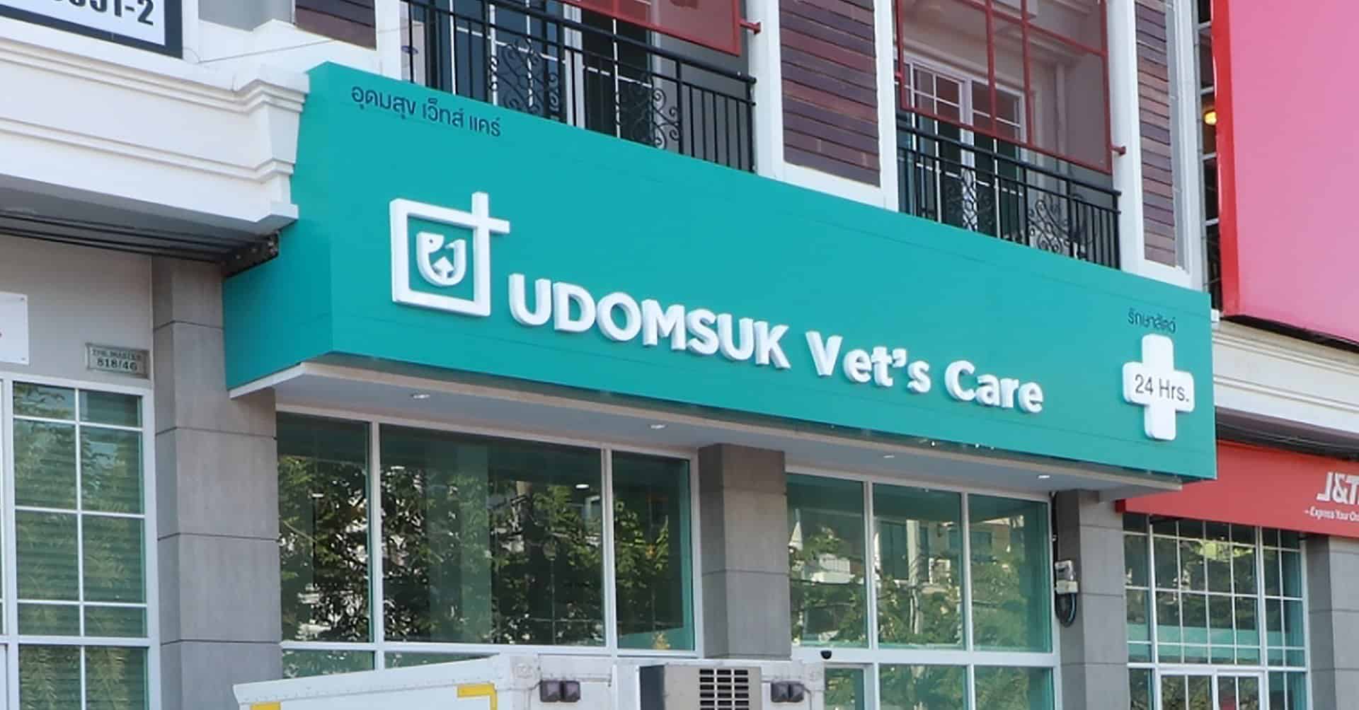 Udomsuk Vet's Care (โรงพยาบาลสัตว์อุดมสุข เว็ทส์) 1