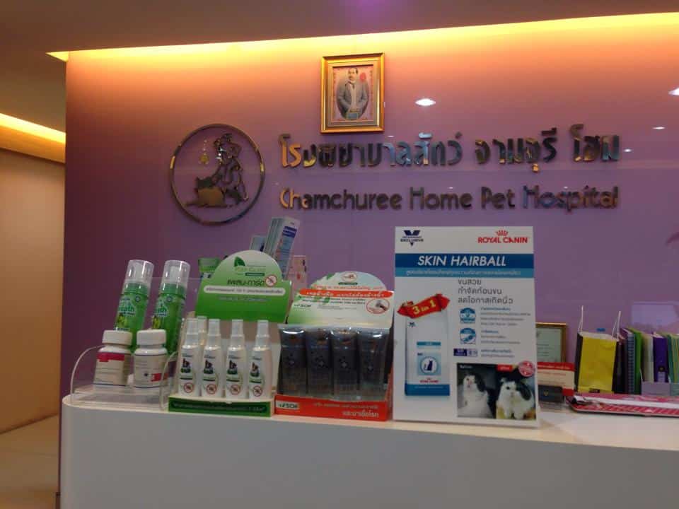 Chamchuree Home Pet Hospital (โรงพยาบาลสัตว์ จามจุรี โฮม) 1