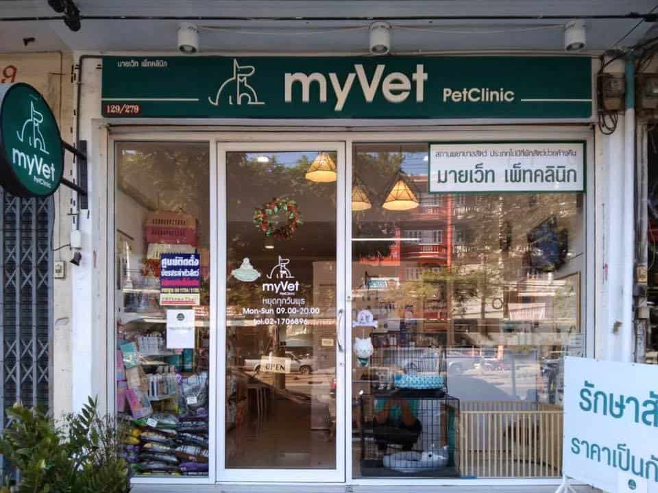 myVet Petclinic (คลีนิกรักษาสัตว์มายเว็ท) 8