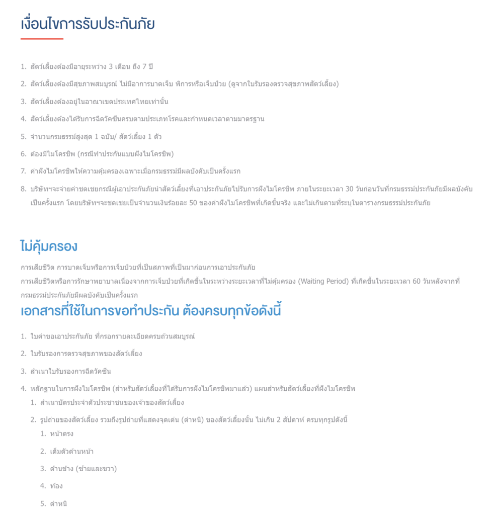 ประกันหมาแมว ประกันสัตว์เลี้ยง 2021 เปรียบเทียบทำที่ไหนดี เริ่ม ฿500 ต่อปี 14 ประกันหมาแมว ประกันสัตว์เลี้ยง 2021 เปรียบเทียบทำที่ไหนดี เริ่ม ฿500 ต่อปี 10