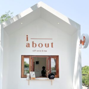 i.aboutcafe (พุทธมณฑลสาย 3) 1